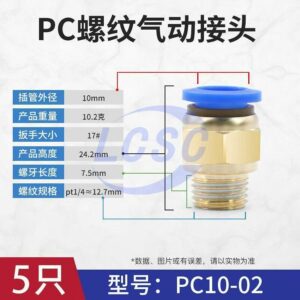 HUIJUN PC10-02-5
