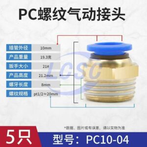 HUIJUN PC10-04-5