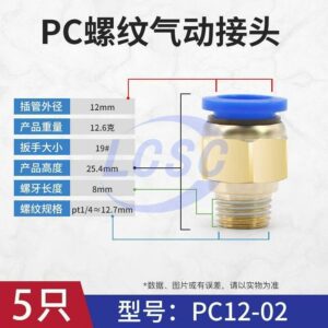 HUIJUN PC12-02-5