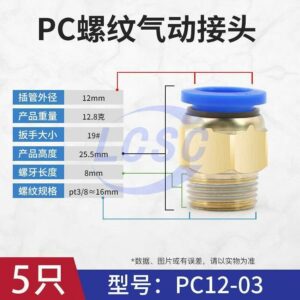 HUIJUN PC12-03-5