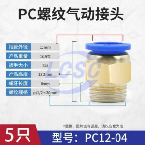 HUIJUN PC12-04-5