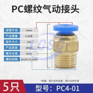 HUIJUN PC4-01-5