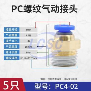 HUIJUN PC4-02-5